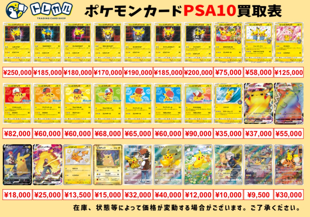 🚨PSA10 超強化買取🚨】 2025年12月7日(日)のポケカPSA10の買取表