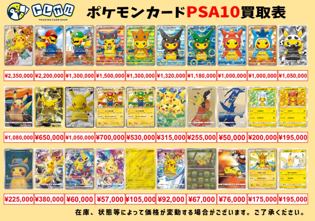 🚨PSA10 超強化買取🚨】 2025年12月7日(日)のポケカPSA10の買取表