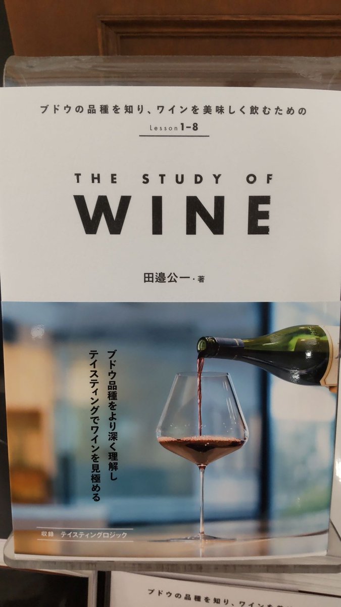 ワイン好きな方におすすめ！
より深く知識を深めることができる上級者向けの
ガイドブックです☺️
新しい趣味にもぴったり！
