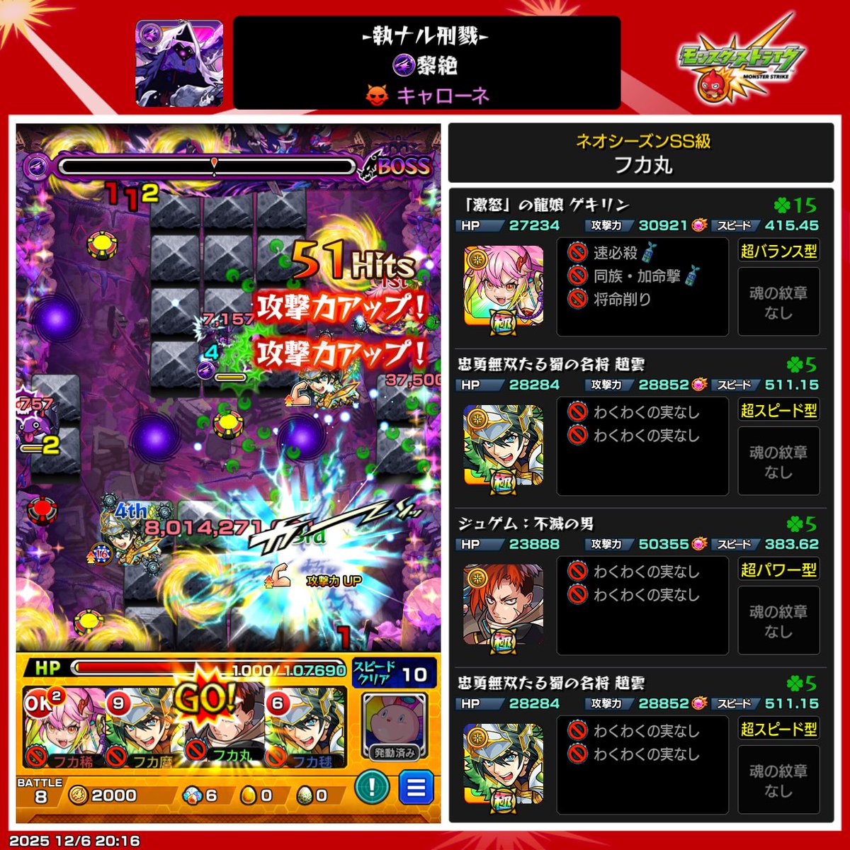 キャローネようやくクリア
ジュゲム一体だとそこまで恩恵無い？
#モンスト