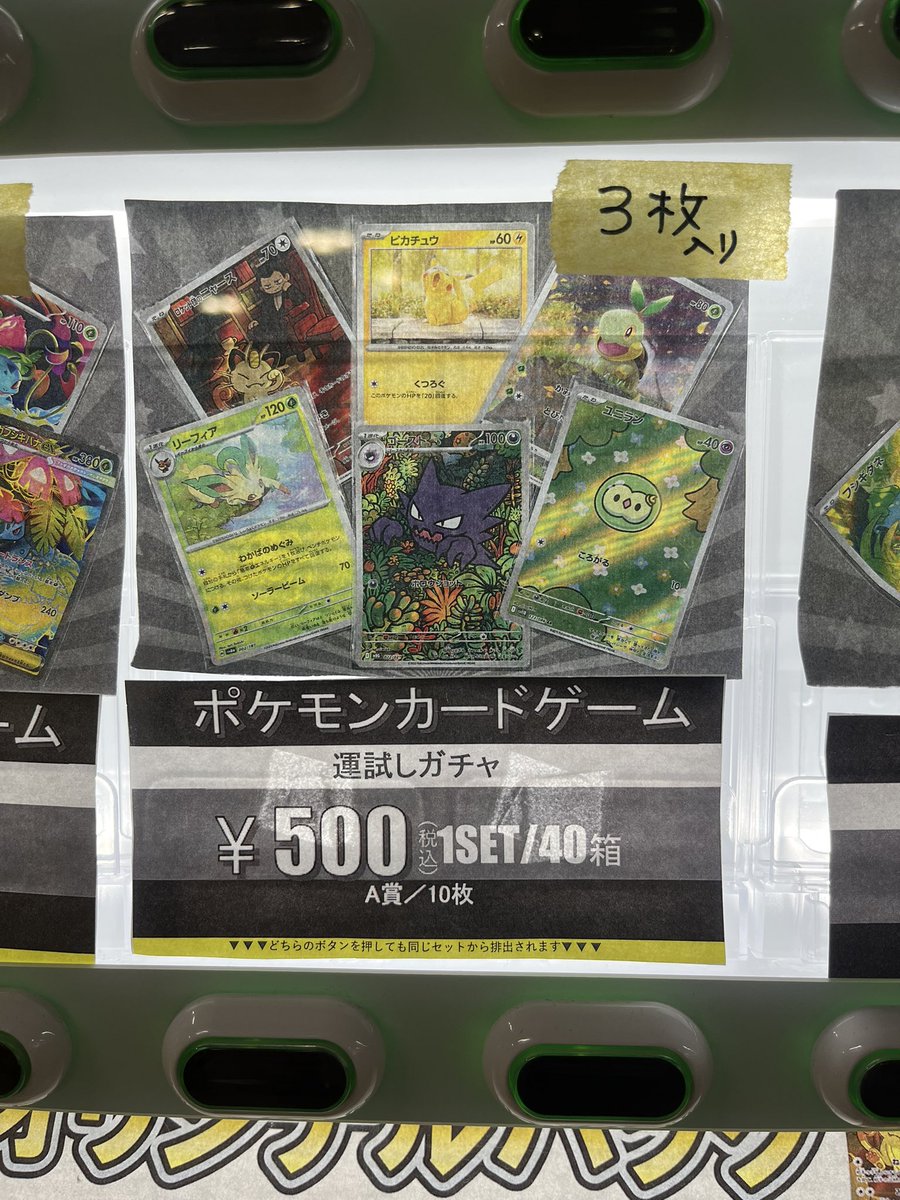 ポケモンカード 500円自販機オリパ40口作成致しました！ ぜひお