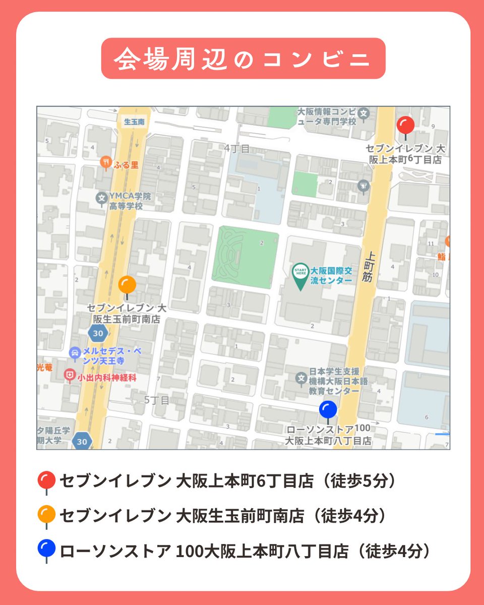 39osakaot's tweet image. 会場周辺のコンビニ等をご紹介します！道に迷わないように地図も添えてます！
そして、会場での飲食ですが、講演中は食べながらの参加ＯＫですが、汁物や音や匂いの影響が強いものはご遠慮下さい。
飲み物はこぼれにくい蓋付きのものでお願いします。
＃大阪府作業療法学会
＃ＯＴ
＃作業療法