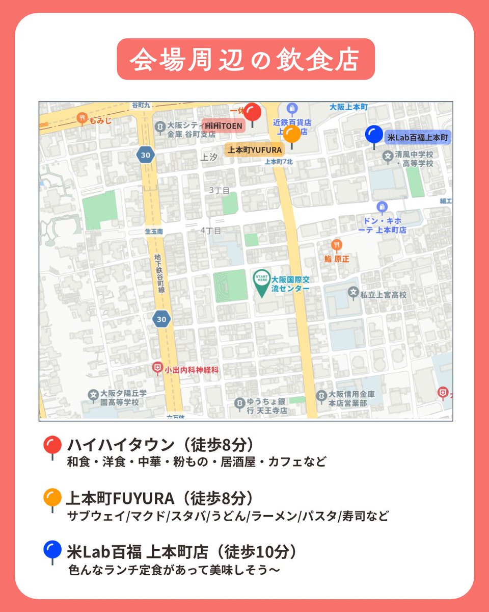 39osakaot's tweet image. 会場周辺のコンビニ等をご紹介します！道に迷わないように地図も添えてます！
そして、会場での飲食ですが、講演中は食べながらの参加ＯＫですが、汁物や音や匂いの影響が強いものはご遠慮下さい。
飲み物はこぼれにくい蓋付きのものでお願いします。
＃大阪府作業療法学会
＃ＯＴ
＃作業療法