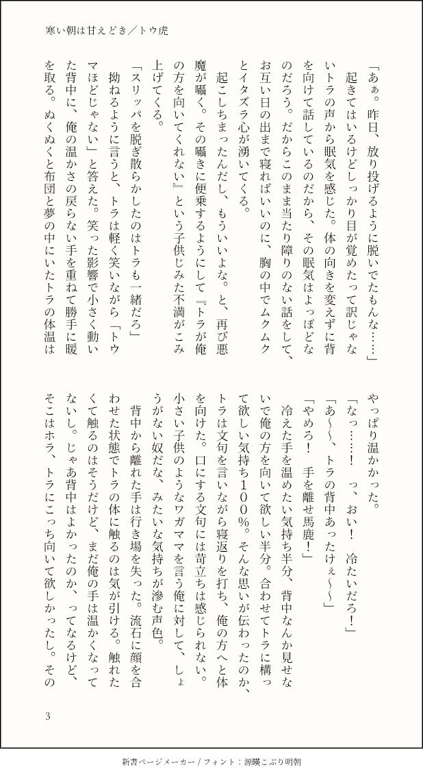 PA___SaRa's tweet photo. 【寒い朝は甘えどき／トウ虎（1/2）】

朝の寒い時間帯にイチャイチャしてるトウ虎の話
秋っぽい話にするはずが冬になり、🐶と🐗の誕生日さえも越してしまいました
季節的なネタを遅刻せずに書きたいです https://t.co/rdX1TxaK8z