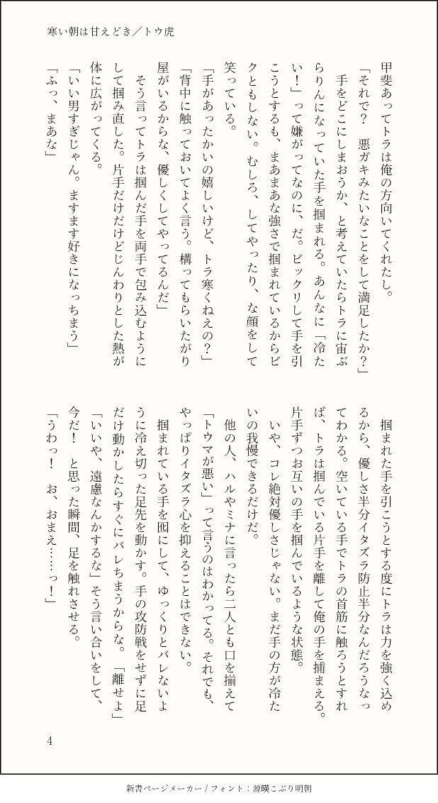 PA___SaRa's tweet photo. 【寒い朝は甘えどき／トウ虎（1/2）】

朝の寒い時間帯にイチャイチャしてるトウ虎の話
秋っぽい話にするはずが冬になり、🐶と🐗の誕生日さえも越してしまいました
季節的なネタを遅刻せずに書きたいです https://t.co/rdX1TxaK8z