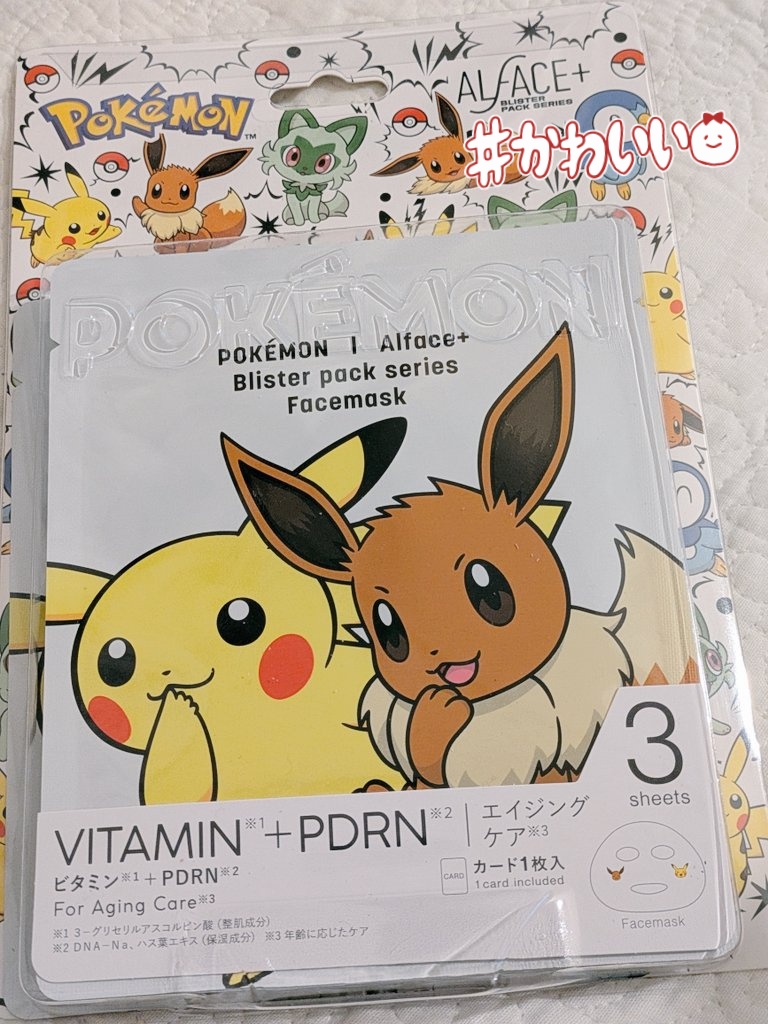 nine2seven's tweet photo. オルフェス様(@ALFACE_LOHAS )のキャンペーンに当選🎁
ポケモンデザインブリスターパックが届きました🌟
ピカチュウとイーヴイはビタミン+PDRNでエイジングケア🥰
オルフェスマスクの厚みのあるシート好きなので嬉しい❣️
ありがとうございました💕
#オルフェスポケモンフェイスマスク #alface https://t.co/VJ5JkAICAT