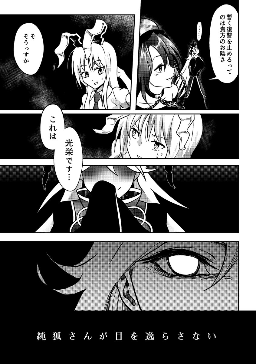 うど純の馴れ初め(2/2)
#東方Project 