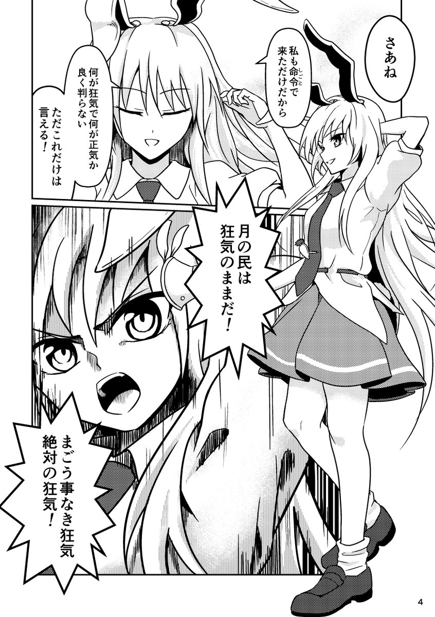 うど純の馴れ初め(2/2)
#東方Project 