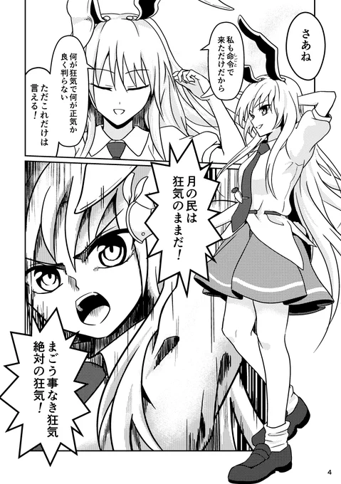 うど純の馴れ初め(2/2)
#東方Project 