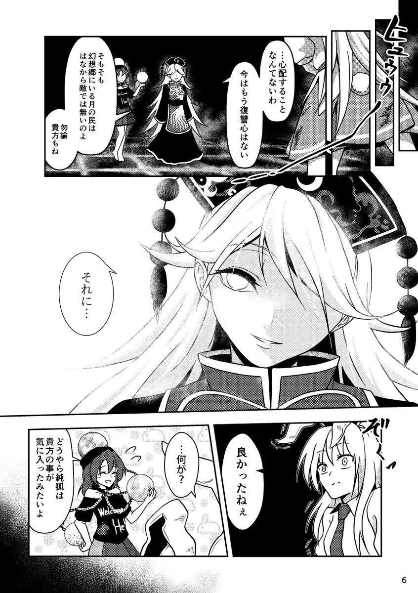 うど純の馴れ初め(2/2)
#東方Project 