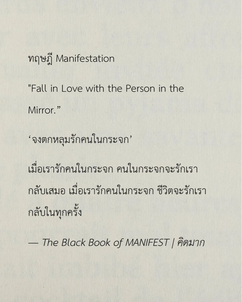 The Black Book of MANIFEST | คิดมาก tweet media