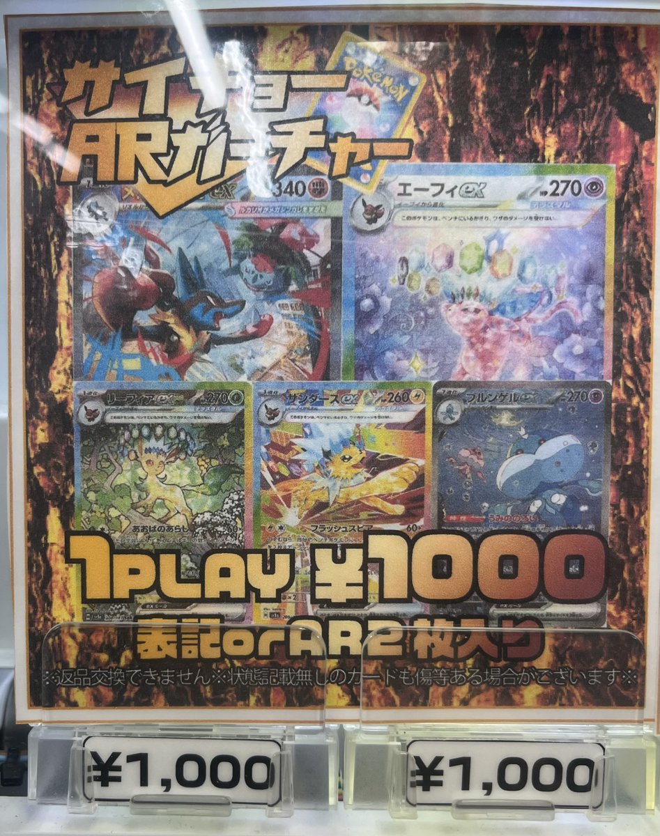 ポケモンカード】 品切れておりましたフルコンプ新宿南口店限定