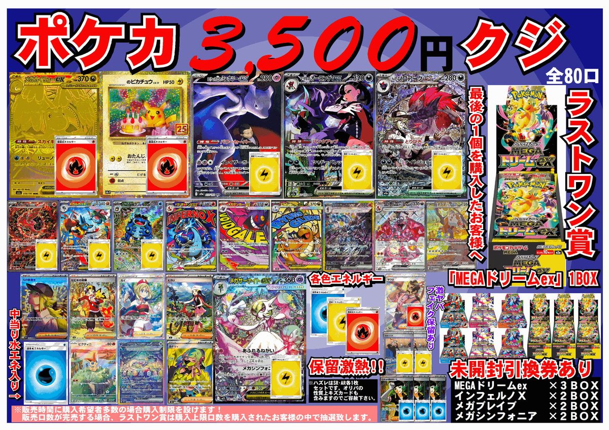 ポケカ 3500円クジ 全80口作成🔥🔥 💎超大当たり💎 ✓#メガカイリュー