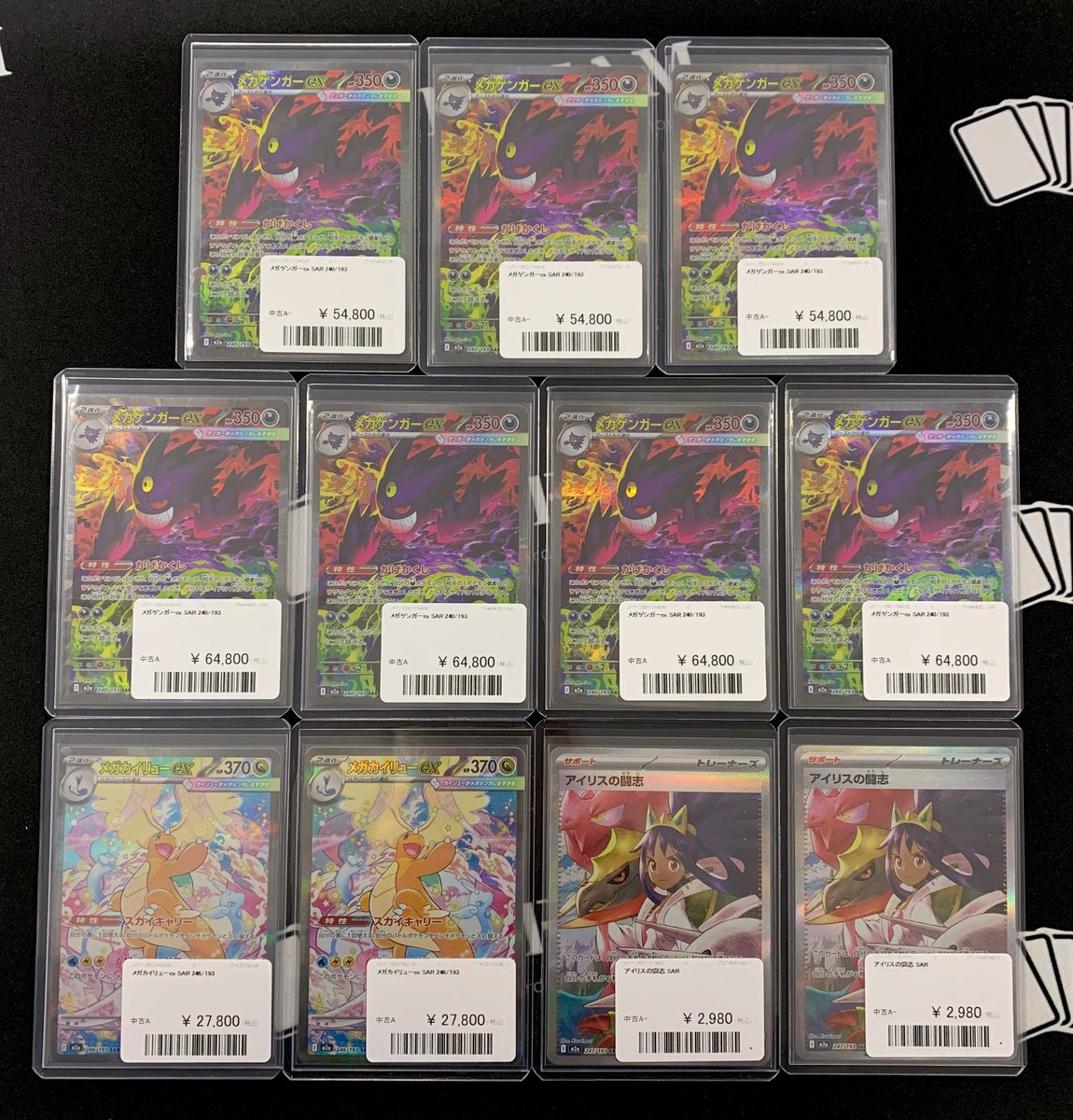 ⚡️入荷情報⚡️ 🫧入荷＆価格調整💹 メガゲンガーex SAR