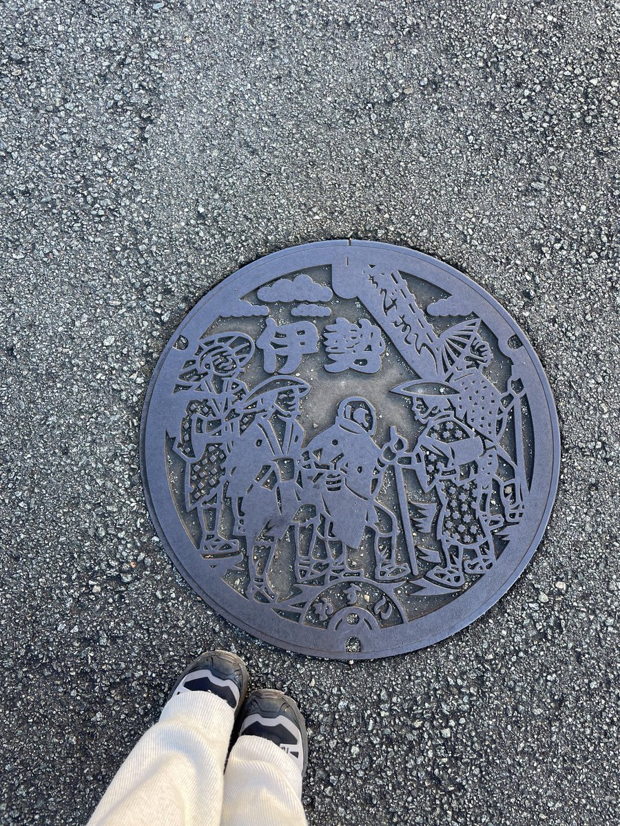 伊勢満喫してます🍁
楽しい！