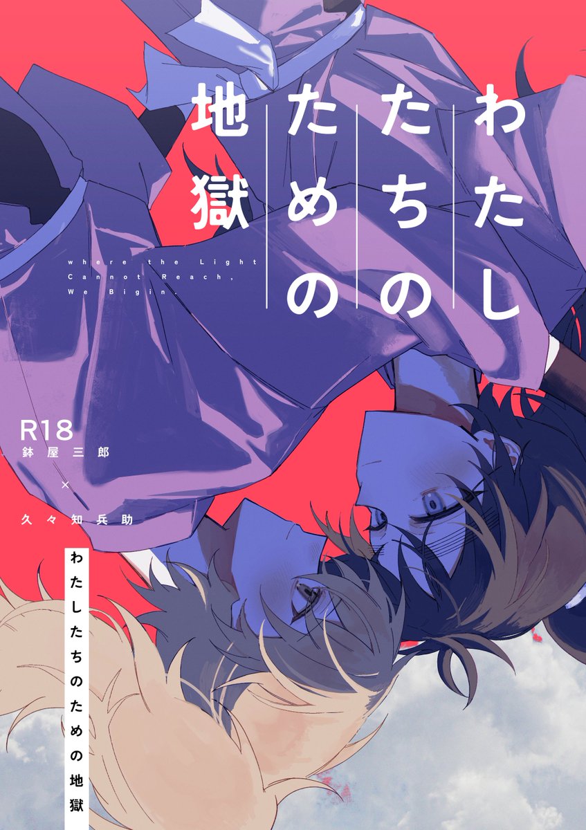 12/21 忍FES.34 鉢くく新刊サンプル】 ◾︎A5/R18/92p予定(表紙込) 鉢