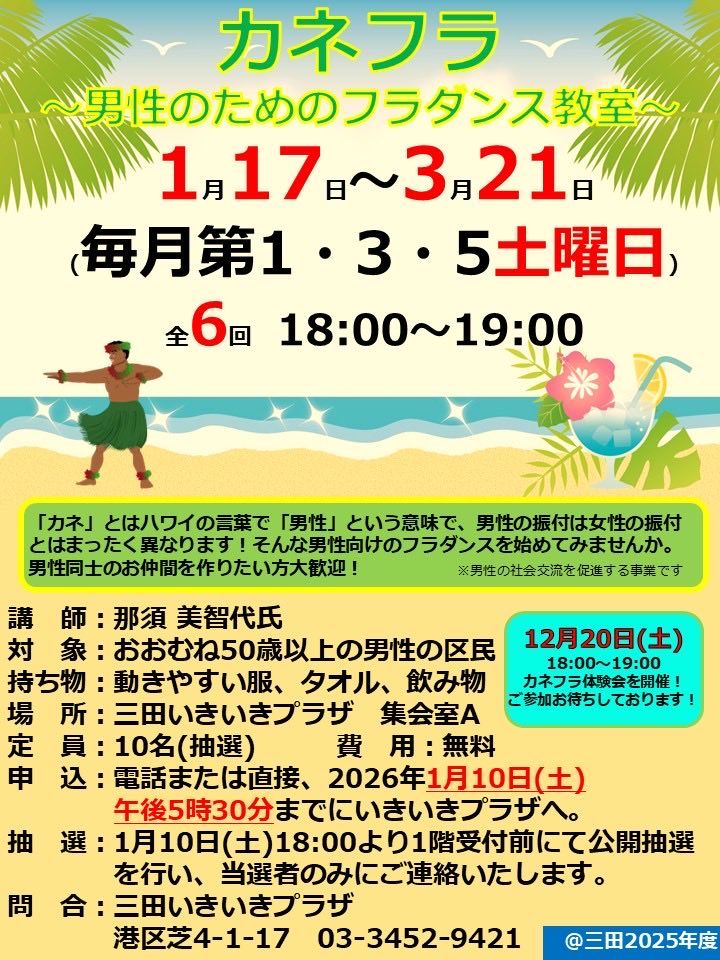 hula_nene's tweet photo. 三田いきいきプラザで始まります！シニアなカネフラ(男性のフラダンス)教室です。
お申込み、お問い合わせは三田いきいきプラザまで♡
https://t.co/sAcnBj4kou https://t.co/RJ3m51Ohbf