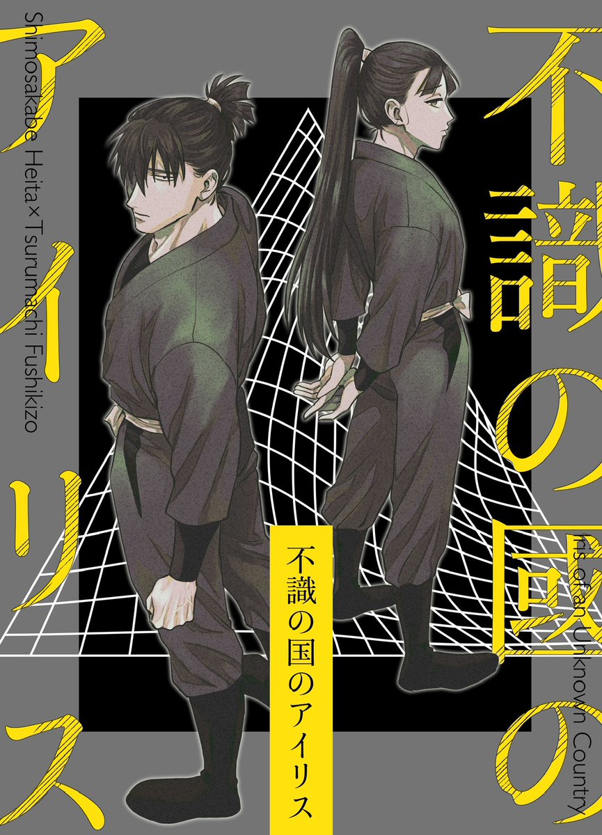 かなお◁12月忍フェ西4ヤ60a (@kanao385) / Posts / X