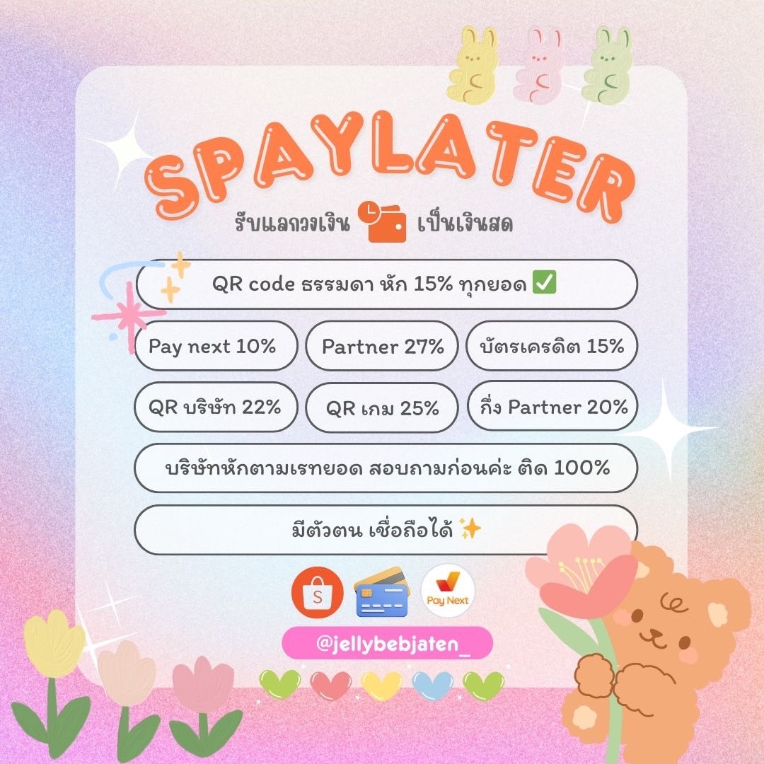Tenlee0031's tweet photo. เปิดร้านค่ะ open🫧
💵รับแลกวงเงิน sapy later เป็นเงินสด
-QR code ธรรมดา หัก 15% ทุกยอด ✅
-pay next 10%
-บัตรเครดิต 15%
-Qrเกม 25% 
-กึ่งพาร์ทเนอร์ 20%
-Qr บริษัท 22%

#แลกวงเงินspaylater #แลกเงินshopee #แลกเงินspaylater #แลกวงเงิน #แลกเงินสด #เงินด่วน #แลกวงเงินpaynext https://t.co/tP2vBz0TVp