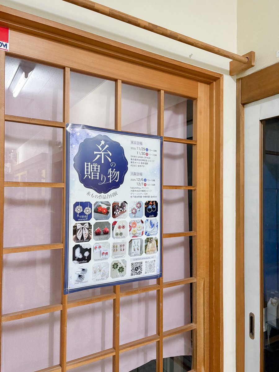 糸もの合同展 #糸の贈り物
大阪初日、ありがとうございました🌼

明日最終日は13:00〜16:00
フリー入場14:00〜16:00です

<a href="/itohana_ex/">糸の贈り物 大阪12/6・7 byイトハナ</a>