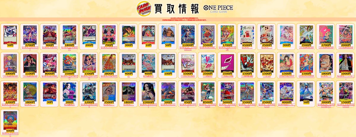 #ワンピカード　買取情報
円卓 C  ￥50
ボア・ハンコック L/P パラレル  ￥2700
フォクシー L/P パラレル  ￥400
ドンキホーテ・ドフラミンゴ SP パラレル SP  ￥1800
芳香脚 R  ￥200
S-スネーク SR/P パラレル  ￥700
ジョズ R  ￥300
刻蹄『桜』 R  ￥10
キングデュー UC  ￥50
ボア・ハンコック SP