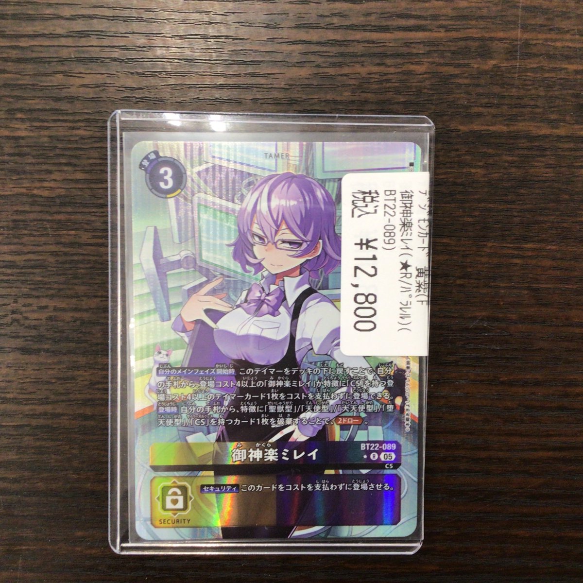BT22-089 御神楽ミレイ パラレル デジモン 御神楽ミレイ（パラレル