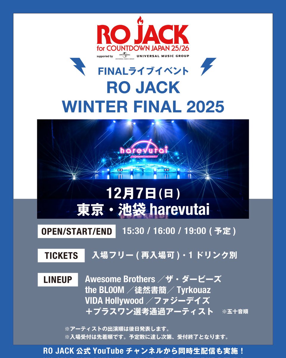 ▶︎ 明日のライブ ◀︎ COUNTDOWN JAPAN 25/26 出場をかけた最終審査