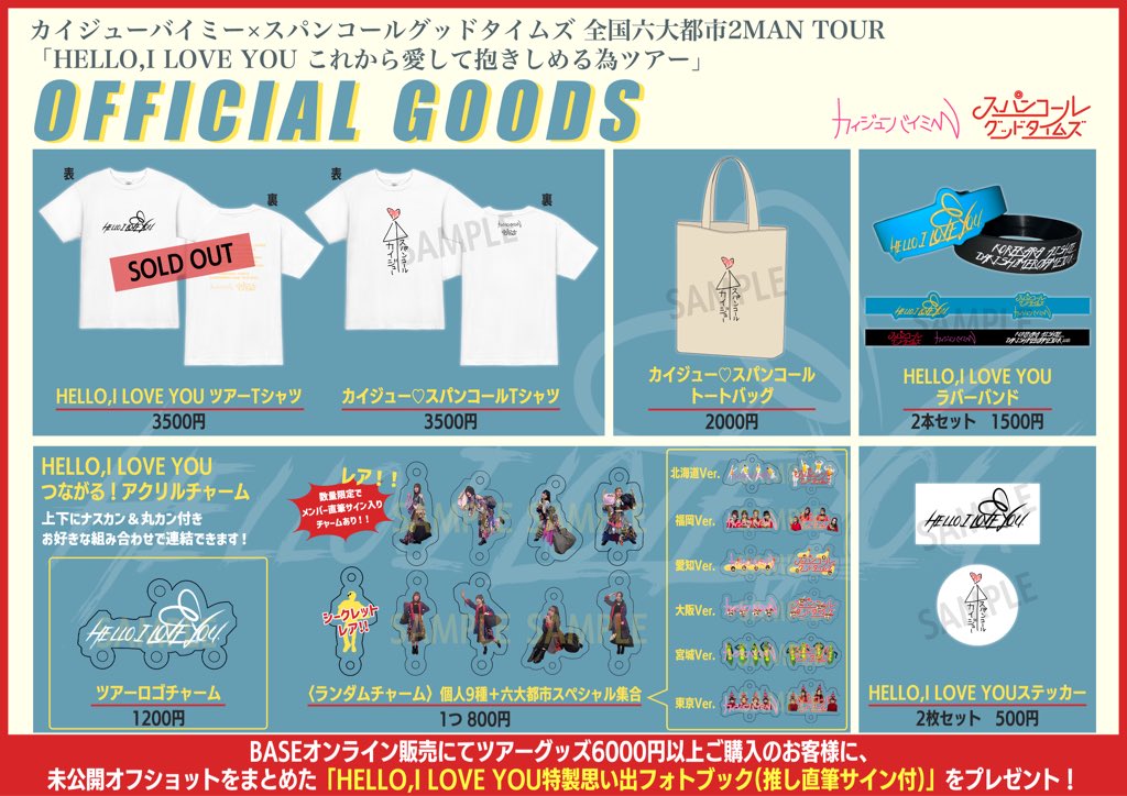 カイジューバイミー×スパンコールグッドタイムズ2MAN TOUR 「HELLO,I