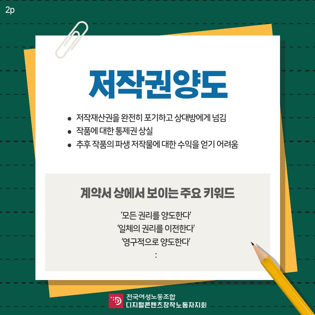 디지털콘텐츠창작노동자지회 tweet media