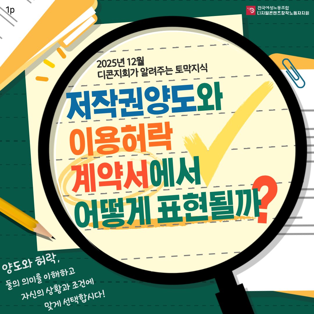 디지털콘텐츠창작노동자지회 tweet media