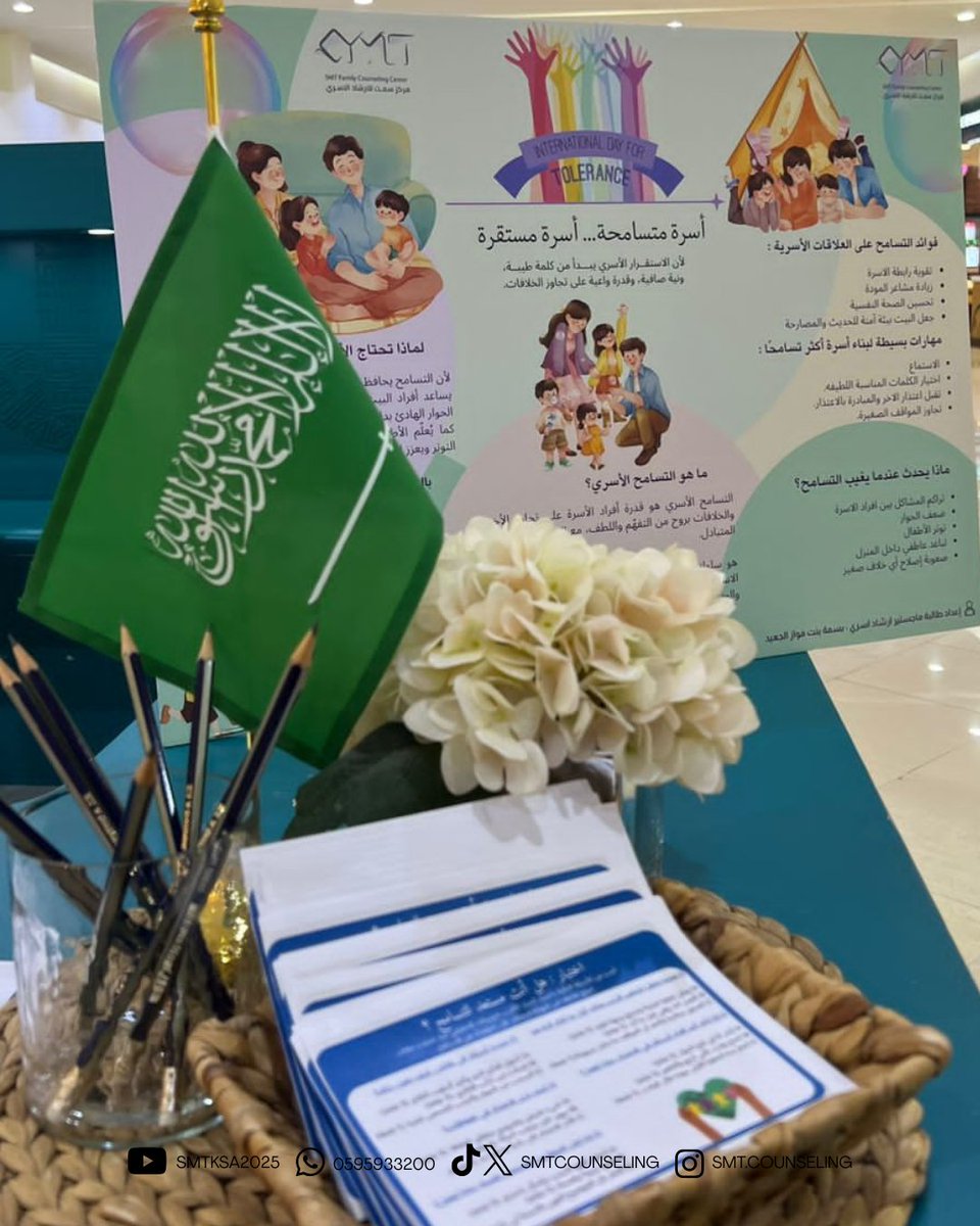 SmtCounseling's tweet photo. نتقدّم بخالص الشكر والتقدير لبلدية الظهران @dhahran_mun ، @EasternEamana
وإدارة مجمع الظهران مول .. على إتاحة الفرصة لإقامة ركن توعوي بعنوان  أسرة متسامحة أسرة مستقرة ، وإسهامهم الكريم في دعم المبادرات المجتمعية الهادفة، مع وافر الشكر للأستاذة بسمة الجعيد على جهودها المتميّزة https://t.co/Va9rl1CclL
