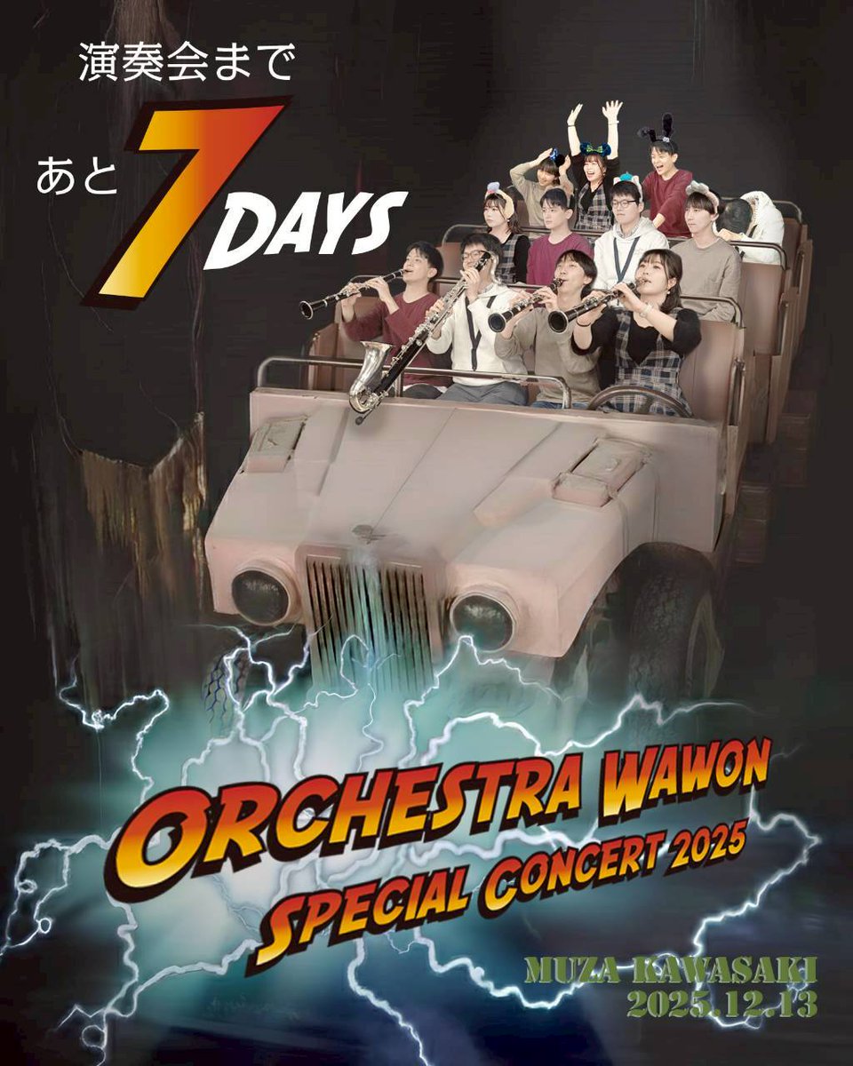 オーケストラ和響(わをん)/ 和オケ tweet media