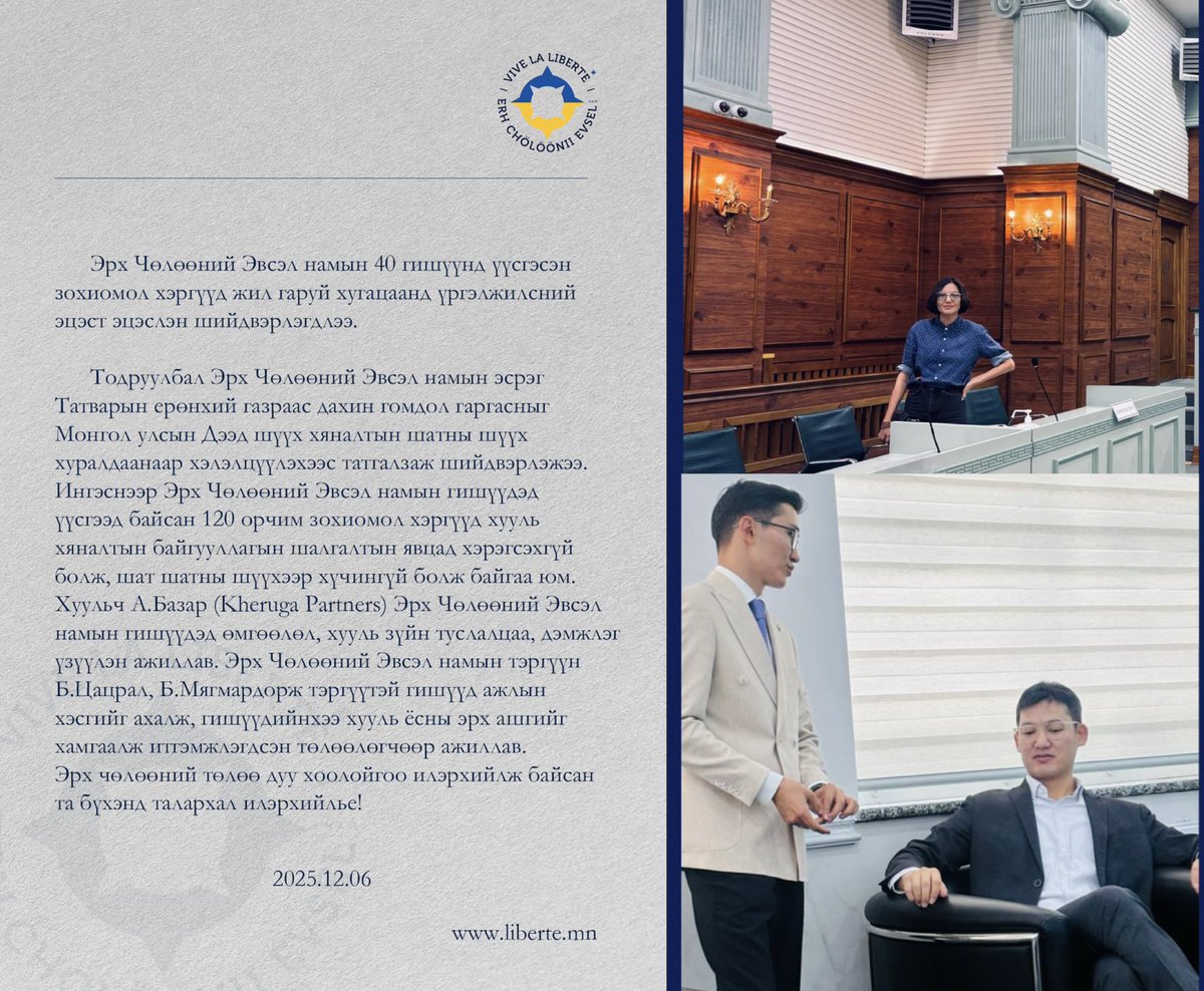 Erh Chölöönii Evsel tweet media