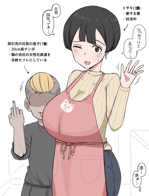 仕事のミスで出張に飛ばされる間、取引先の社長のガキの面倒を見ることになってしまった愛する妻… 