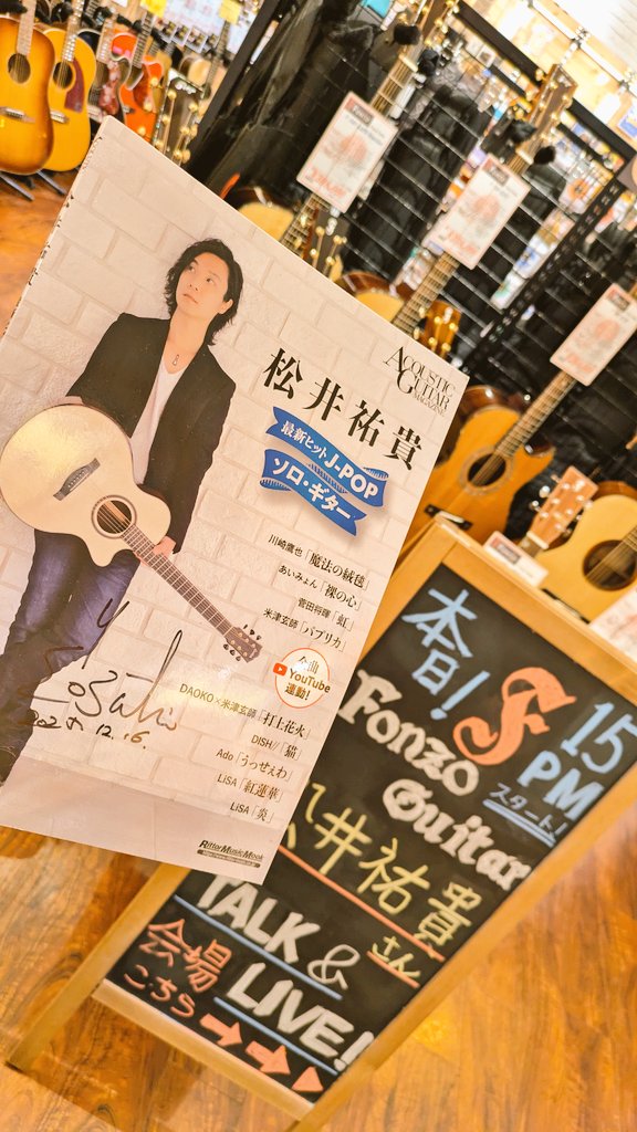 ✅️本日のイベントにご来場いただいた皆様、エースケー末次さん、そして主役の松井祐貴さん、誠にありがとうございました😊

皆様のお陰で素晴らしい一日となりました！

松井さんの実演で伝わった通りFonzo Guitar、素晴らしいギターですので、ぜひご検討ください✨

ikebe-gakki.com/Form/Product/P…