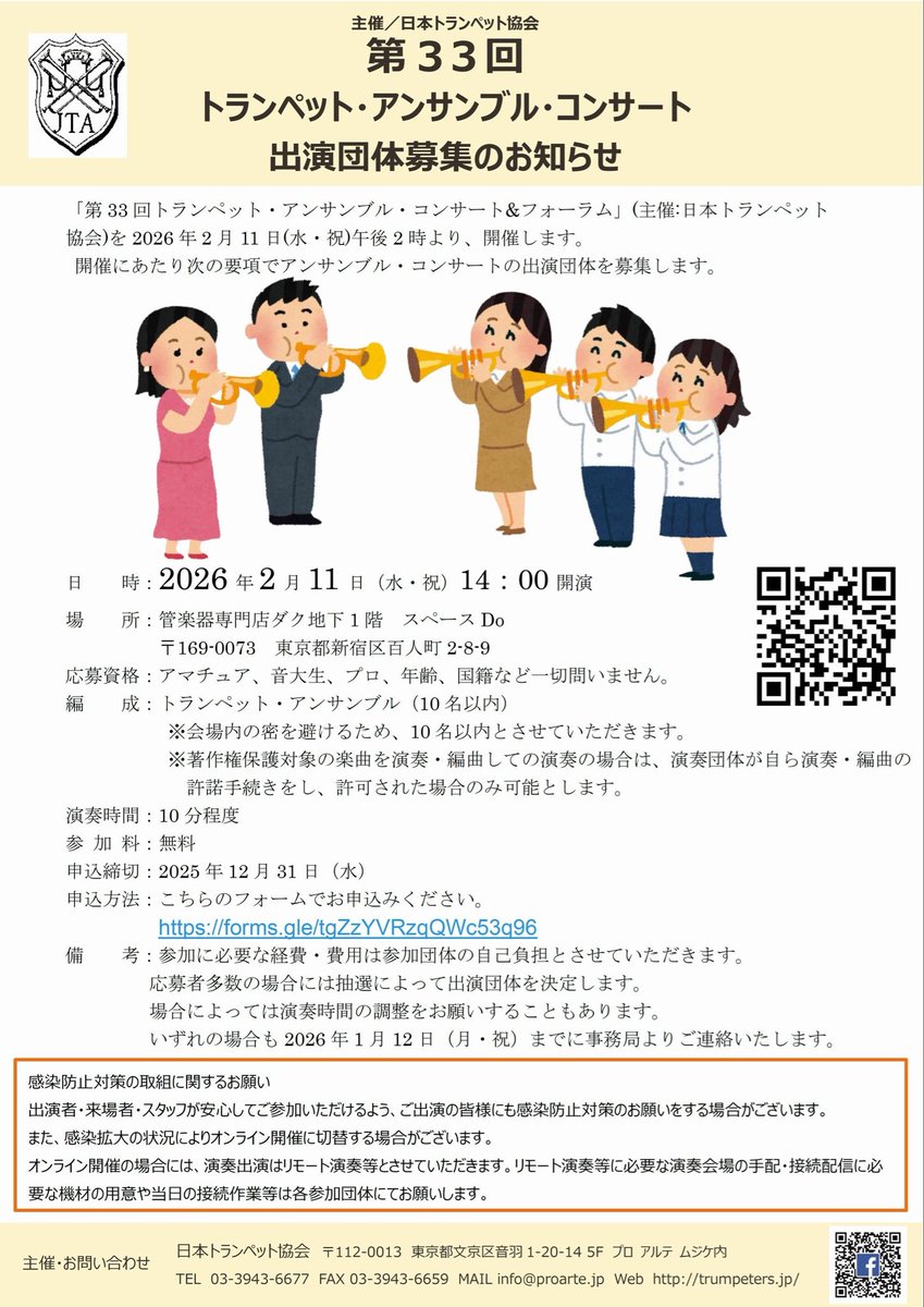 日本トランペット協会 tweet media