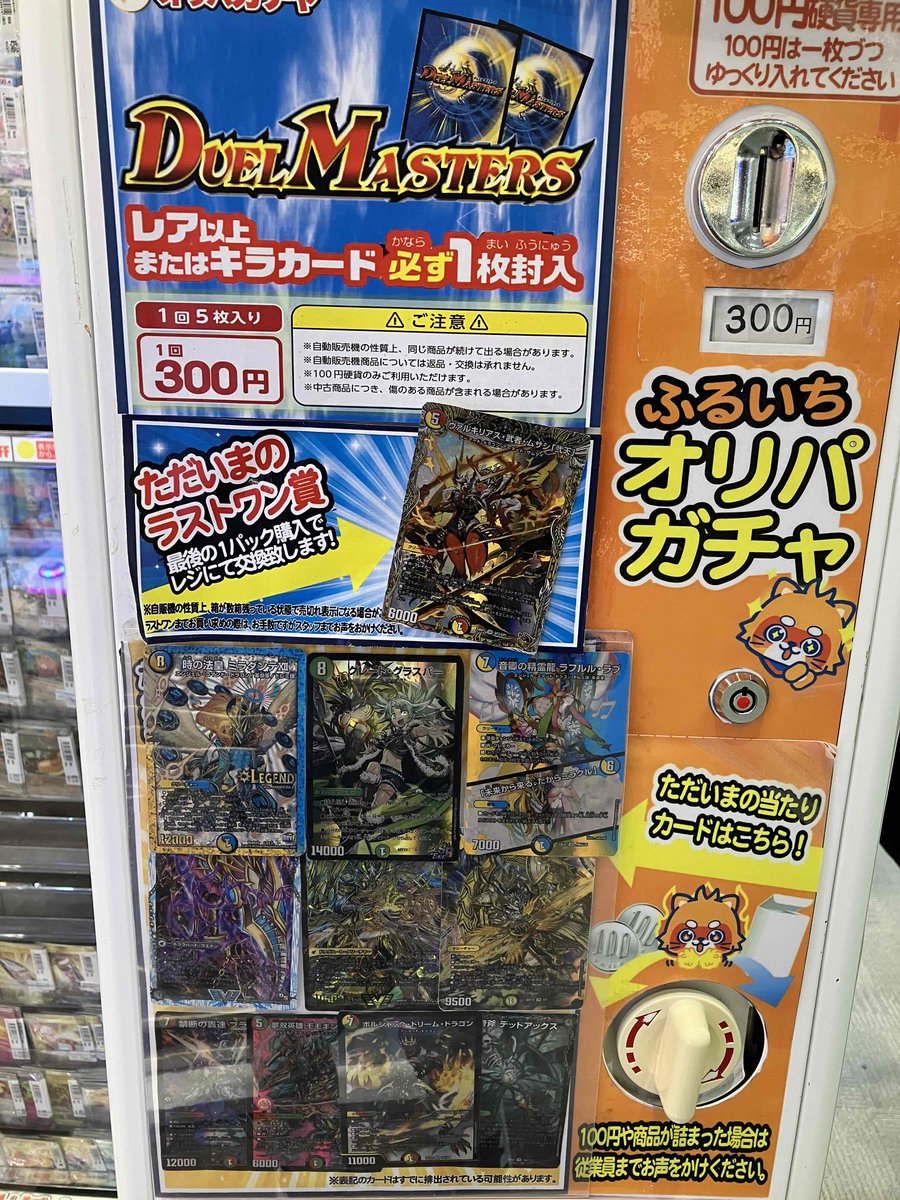 📢#オリパ 情報📢 #デュエマ 300円ガチャのラインナップを更新しました