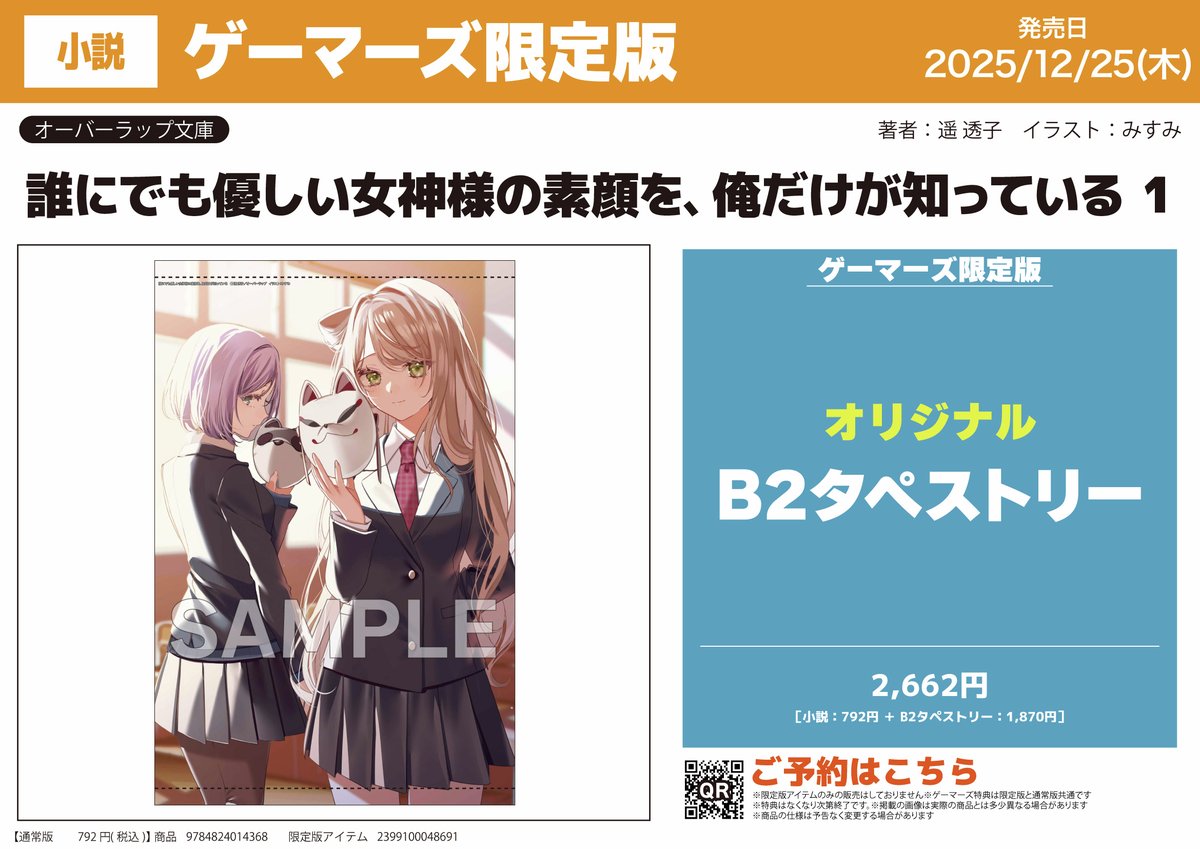 ゲマ【ゲーマーズ公式】 (@gamers_no_gema) / Highlights / X