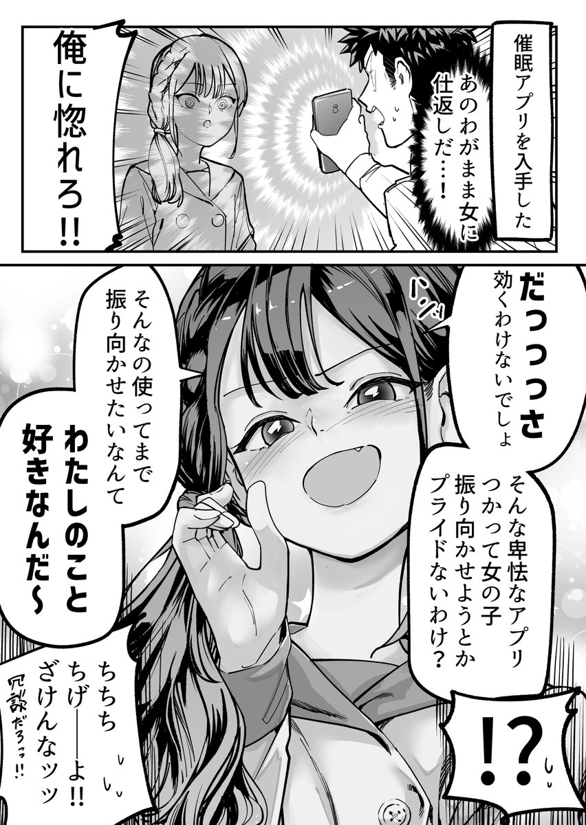 催眠アプリの対処法わかった!!!!!!!!(1/2) 