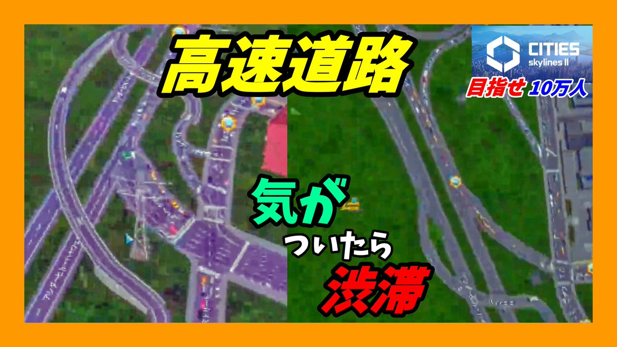 oosakasity's tweet photo. 11月は歩道橋をたくさん作りました。
対策してもいつの間にか渋滞。
対策ばかりしてるお陰で幸福度は上がってます。
#csl2 #citiesskylines2 #シティーズスカイライン2 #シミュレーション #都市開発 #街づくり
https://t.co/WeE0R6XA3s @YouTubeより https://t.co/aXNHtngryP