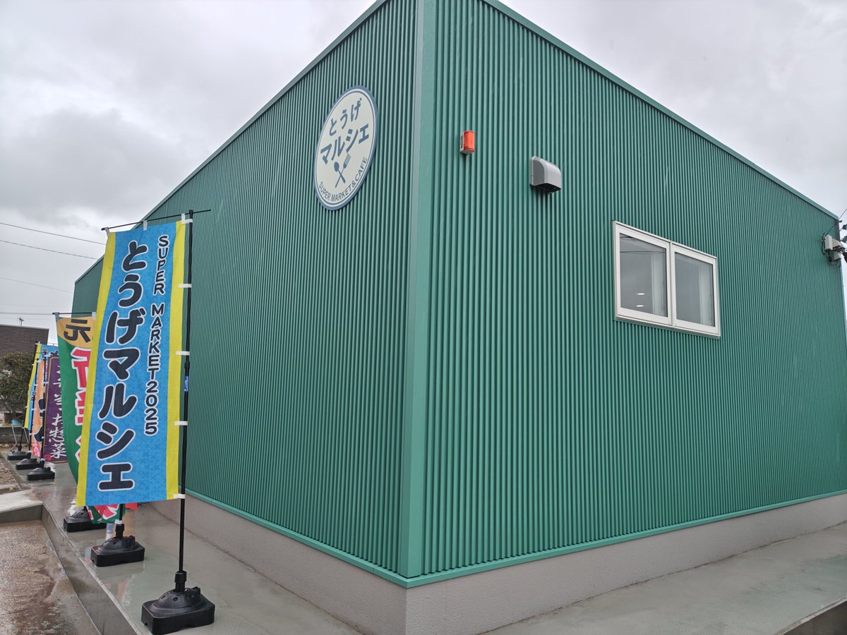 kondokazuya_'s tweet photo. 先日オープンした「とうげマルシェ」へ。

輪島市門前町道下（とうげ）地区は18年前の能登半島沖地震で最も大きな被害を受け、3割以上の家屋が全壊となりました。そして今回の震災では、前回の地震で新しく建て直さなかった家以外は半壊以上で解体せざるを得ない家がほとんどという大変厳しい被害でした。

その中でも、避難所を訪れる度に運営の皆さんの士気は高く、「いつの日か店をつくる」と。
仮設住宅への入居、避難所の解散式から1年と5ヶ月。
クラウドファンディング、補助金、そして自己資金など資金面、さらには視察や研修など各種���力を重ねてのオープン！

正直、周りは空き地が目立ちます。
でも、空き地だらけになったことを嘆くことよりも、空き地に希望の建物が建ったことを前向きに捉えたい。

食事を終えた近所の方が帰る際お店の方に
「お店を開いてくれてありがとう」。

これが答えなんだろうと思います。

私はかかわったわけではありませんが、
聞いていてうれしかったですし、救われた気がしました。