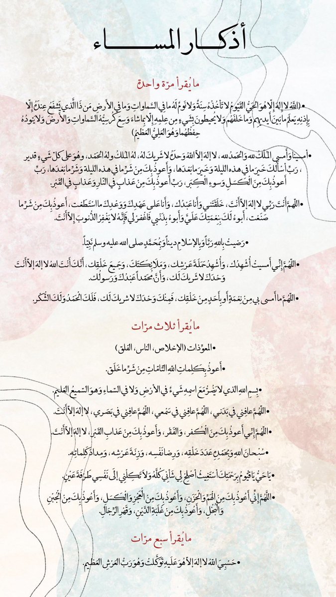 مساء الخير، أذكاركم