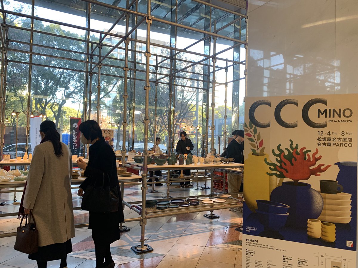 urushimaki's tweet photo. セラミックバレークラフトキャンプ[CCC]PRイベント。名古屋松坂屋&amp;名古屋PARCOにて月曜日までやってます。パイプオルガンのある南館オルガン広場には、パイプの什器が建ち上がってますめっちゃかっこよろし◎明日は多治見の美味しいものも出店です。遊びに来てね☆ https://t.co/xlWKZYA0V0
