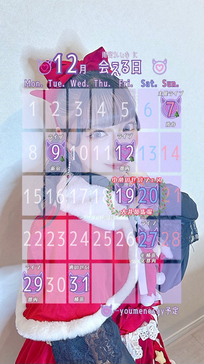 れいれい様 💜😈 12月 会える日 ☔️💜 🗓 #Rainycalendar ᝰ✍🏼
