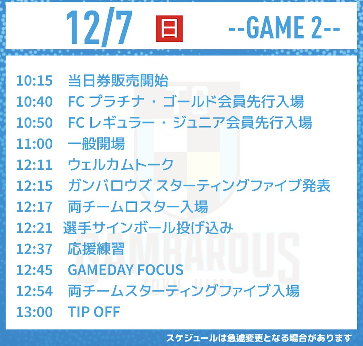 12/7 vs.湘南ユナイテッドBC --🎫当日券情報-- ・各種指定席 〇販売