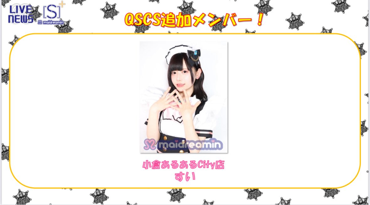 iwabu750822's tweet photo. QSCSegg🥚
パーティーメーカー🍾
QSCS✨
追加メンバー発表‼️

#めいどりーみん #maidreamin 
#QSCSegg #QSCS 
#partymaker https://t.co/JI5FdnCubZ