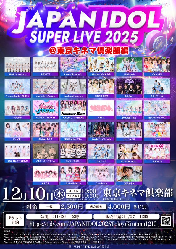 サイジェムライブ情報❤️‍🔥 🗓️2025/12/10(水) 📍東京キネマ倶楽部