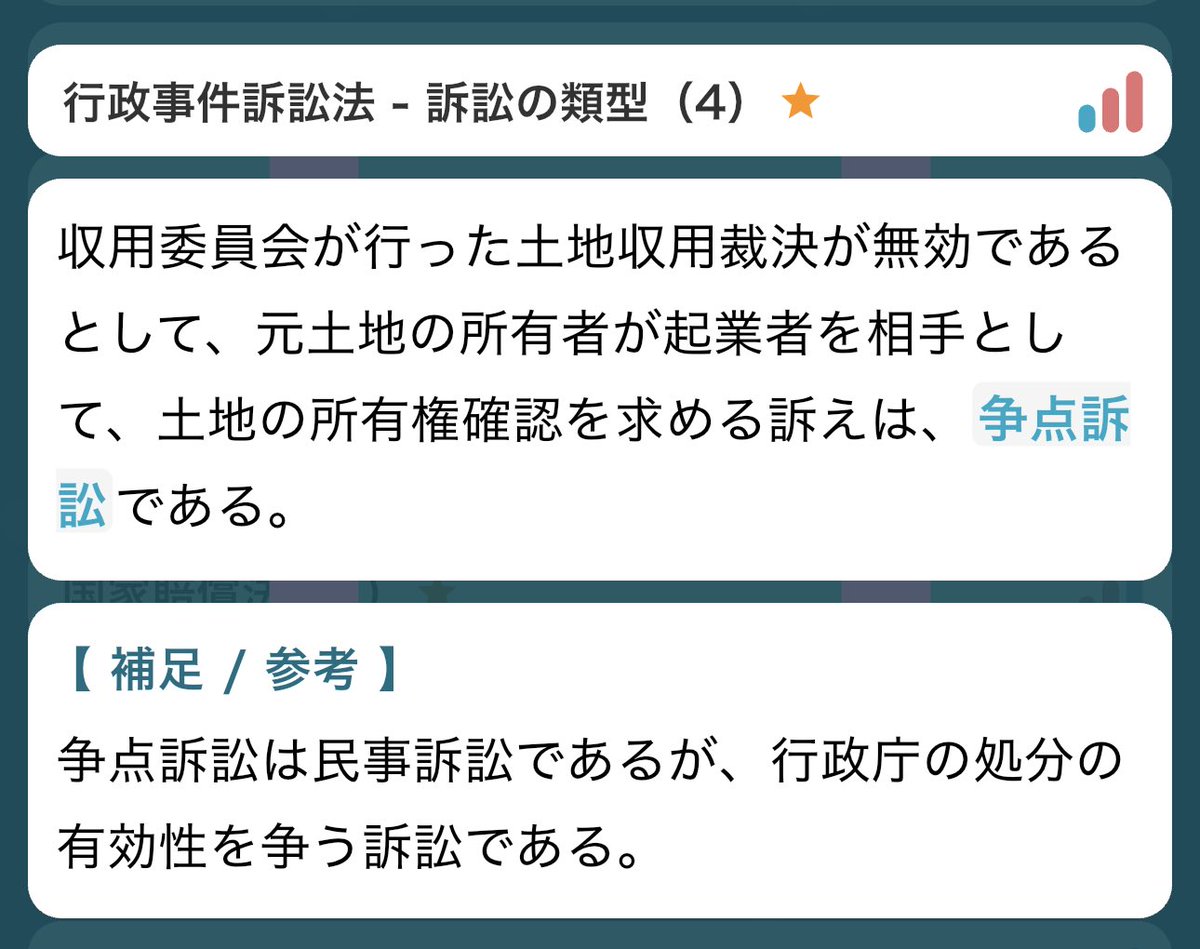 所有権の確認」を目的とする訴えは、あくまで民事訴訟です。 ※争点訴訟
