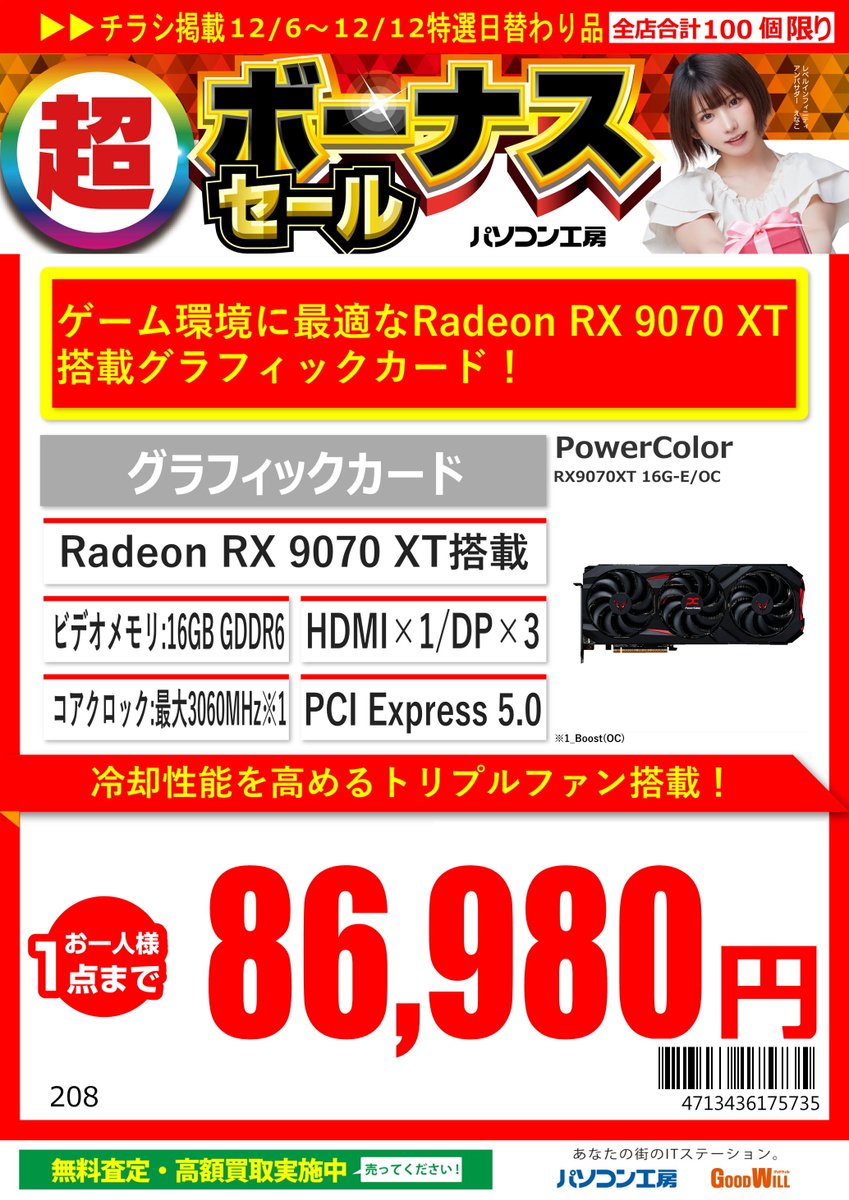 Power Color RX9070XT 16G-EC/OC 86,980 在庫1つあります！ 9070XTで