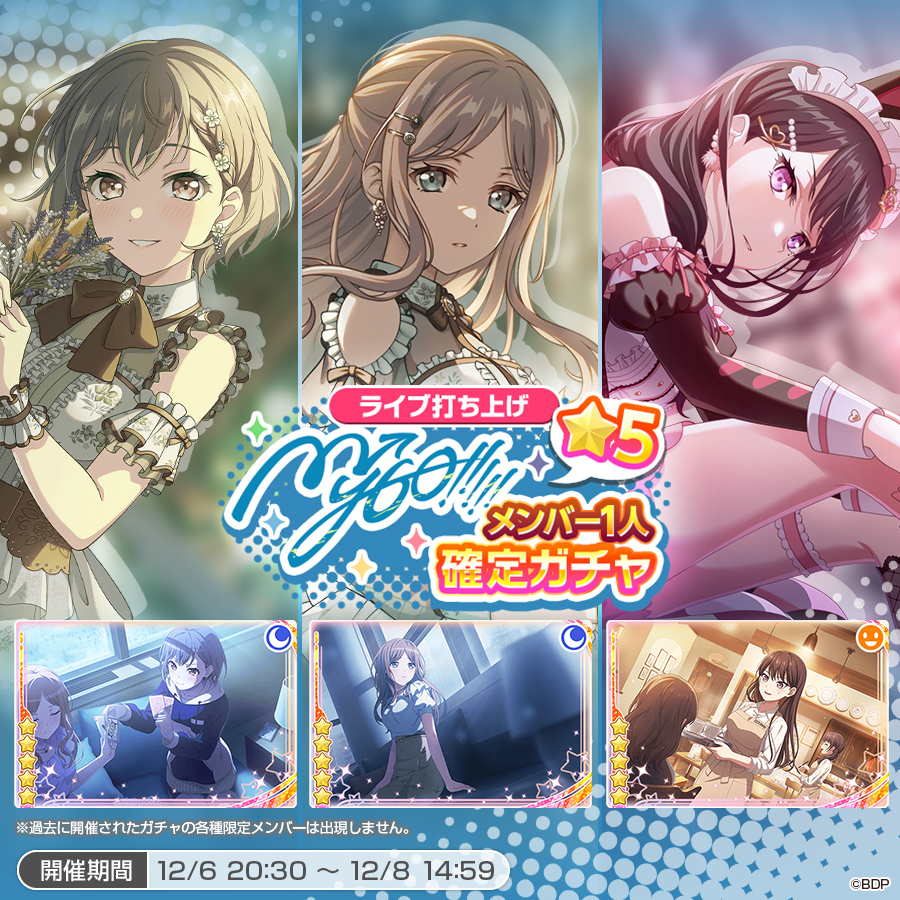 バンドリ！ ガールズバンドパーティ！ (@bang_dream_gbp) / Posts and